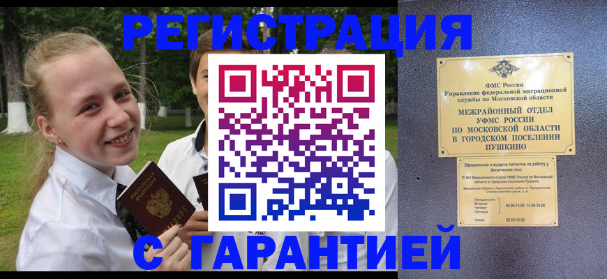 временная регистрация законно в Чувашии