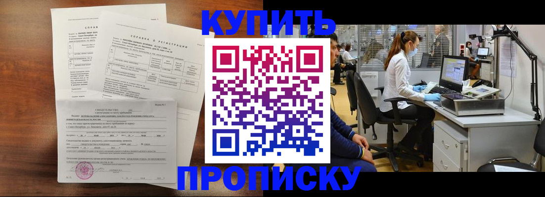 временная регистрация купить в Чувашии