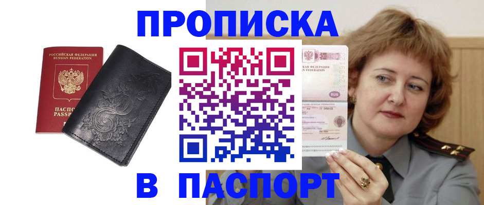 прописка гарантия в Чувашии