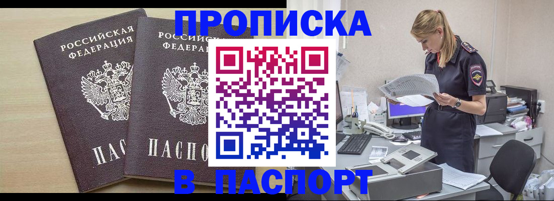прописка законно в Чувашии